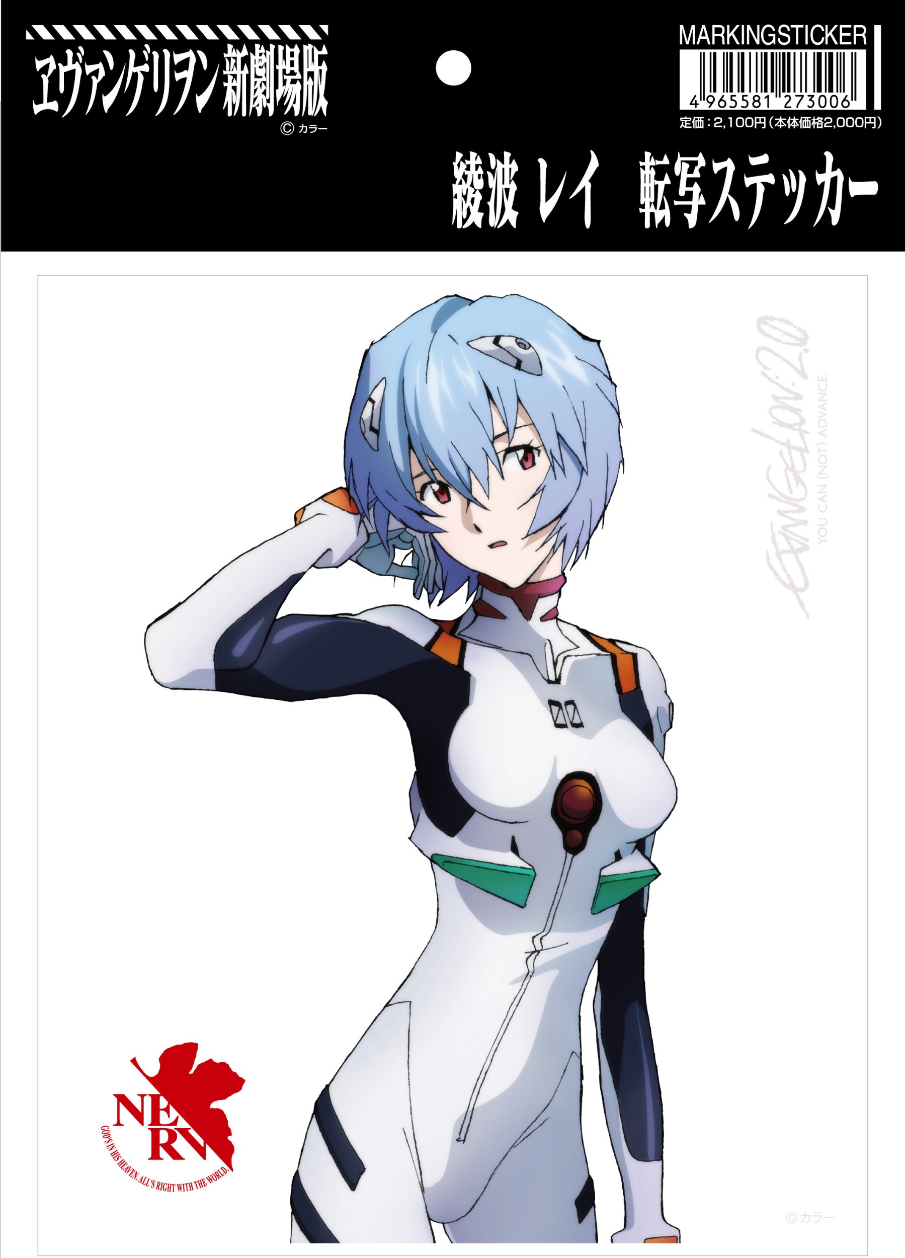 Amazon.co.jp: ヱヴァンゲリヲン新劇場版 綾波レイ 転写ステッカー